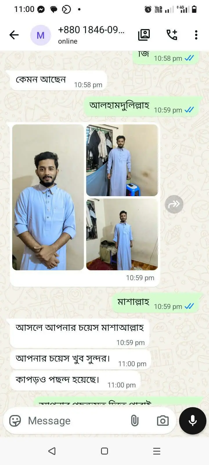 গ্রাহকের মেসেজ