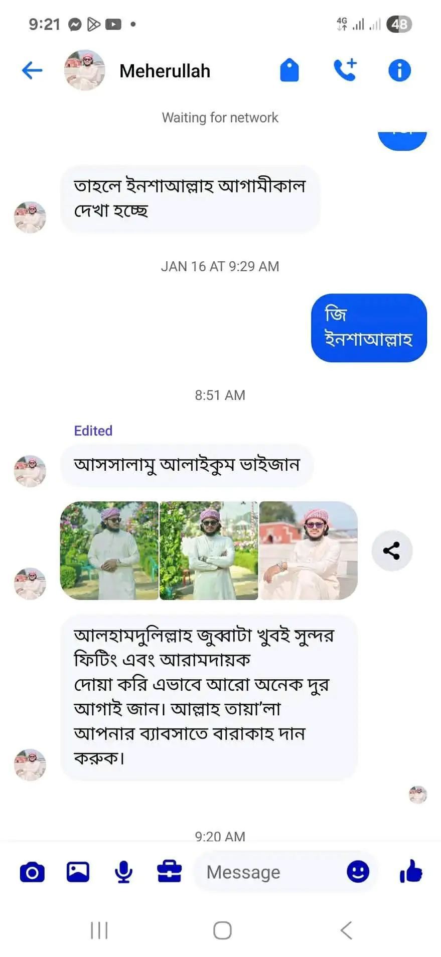 গ্রাহকের মেসেজ