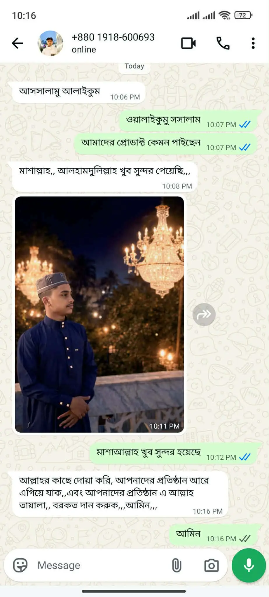 গ্রাহকের মেসেজ